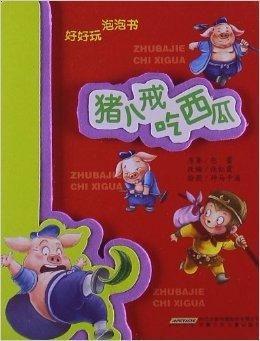 吃瓜的气泡书,揭秘吃瓜群众的趣味世界